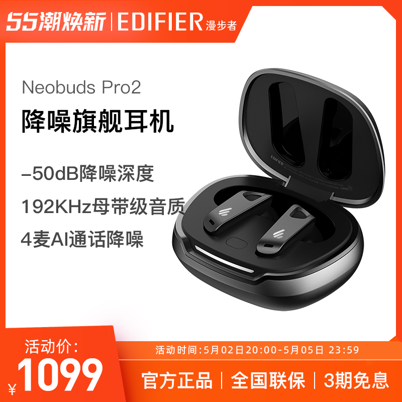 漫步者NEOBUDS PRO2主动降噪真无线蓝牙耳机入耳式适用于苹果华为