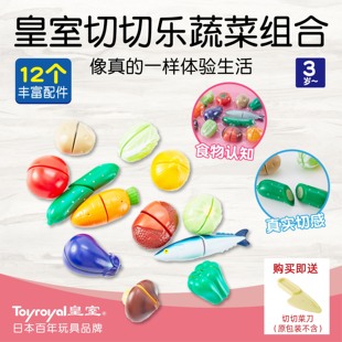 Toyroyal日本皇室玩具水果切菜玩具套装儿童女孩厨房过家家可切菜