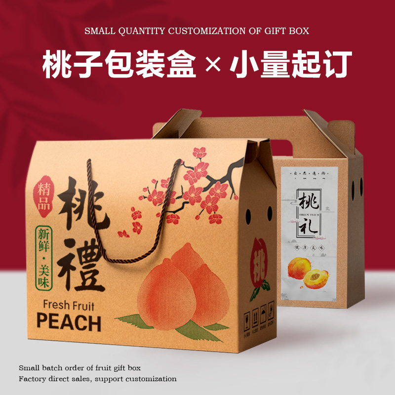 桃子包装盒水蜜桃水果礼盒10斤装油桃空盒子高档黄桃纸箱定做订制