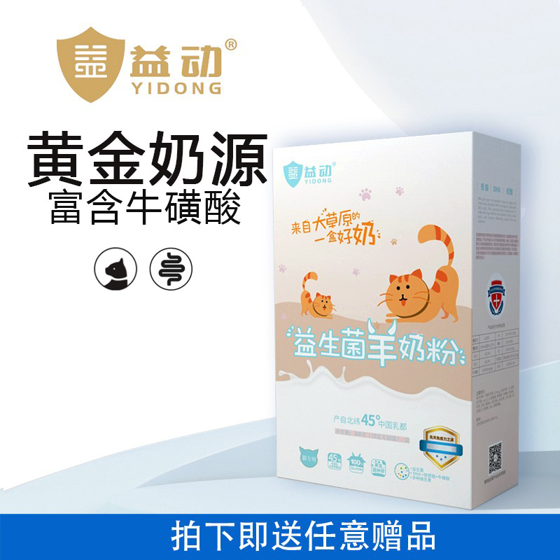 益动宠物幼成猫乳铁蛋白益生菌低脂低敏母乳配方羊奶粉240g/24袋