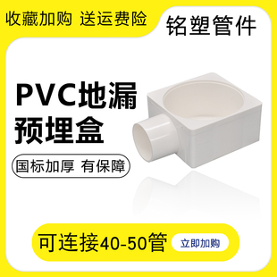 50管用地漏预埋盒加厚塑料单通地漏盒对通移位减安装高度pvc配件