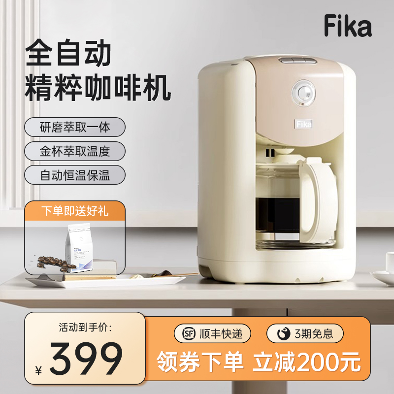Fika菲卡咖啡机全自动研磨一体美