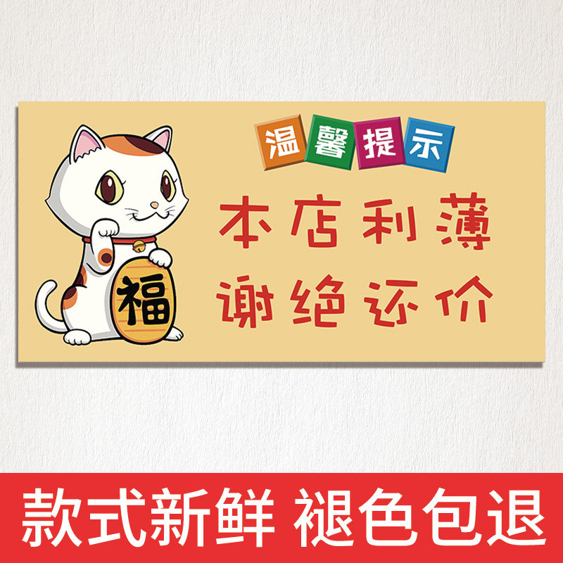 不议价挂牌创意本店利薄谢绝议价温馨提示牌商场鞋包服装店概不还价