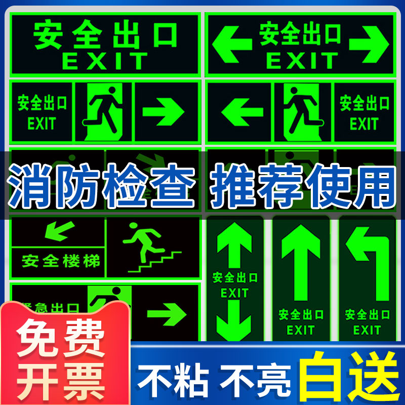 消防通道地贴墙贴小心台阶地滑提示牌紧急疏散标志贴荧光应急防水标牌