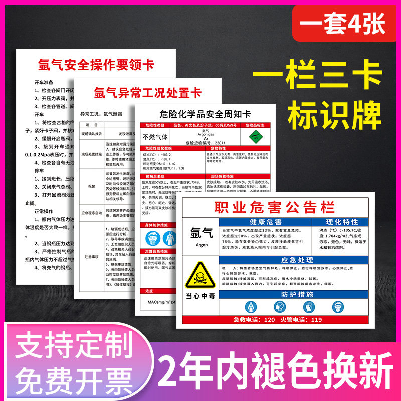 氩气安全周知卡一栏三卡标识氧气操作要领卡储存岗位异常工况处置卡