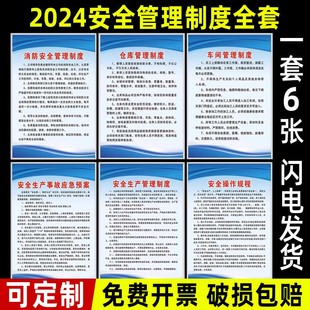 安全生产管理制度全套工厂车间仓库公司员工规章制度牌上墙贴纸广告标语警示消防水泵房标识标牌流程图定制