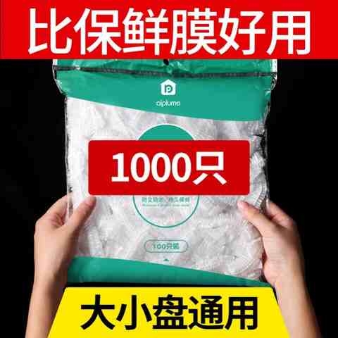 盘子保鲜膜套浴帽式的自收口一次性食品级套盘子2021新款食用袋c8