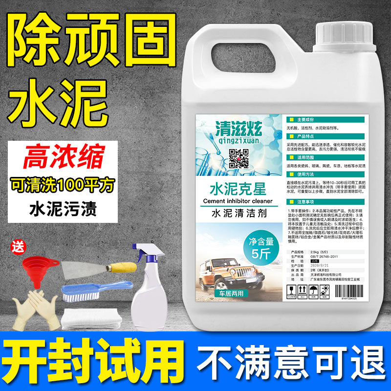 水泥克星清潔劑汽車瓷磚混凝土裝修清潔神器溶解新房白石灰清洗劑在類目 洗護清潔劑/衛生巾/紙/香薰, 家庭環境清潔劑, 潔瓷劑中 - 來自Buy2taobao.com提供專業的淘寶代購服務