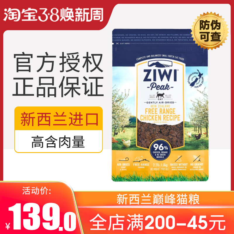 Ziwi滋益巅峰猫粮新西兰鲜肉猫主