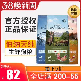 伯纳天纯生鲜狗粮2KG 海洋盛宴丛林探秘冻干成犬幼犬泰迪博纳天纯