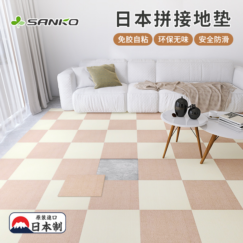 日本SANKO拼接地垫地毯免胶自粘地垫客厅卧室防滑地板垫爬爬垫1枚