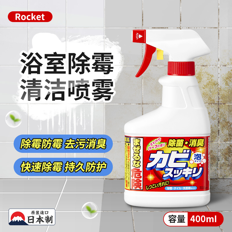 日本ROCKET除霉剂喷雾墙面墙体家用去霉神器斑浴室缝隙霉菌清洁剂