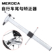 MEROCA自行车尾勾校正器公路山地车后拨吊耳调校器变速器修理工具