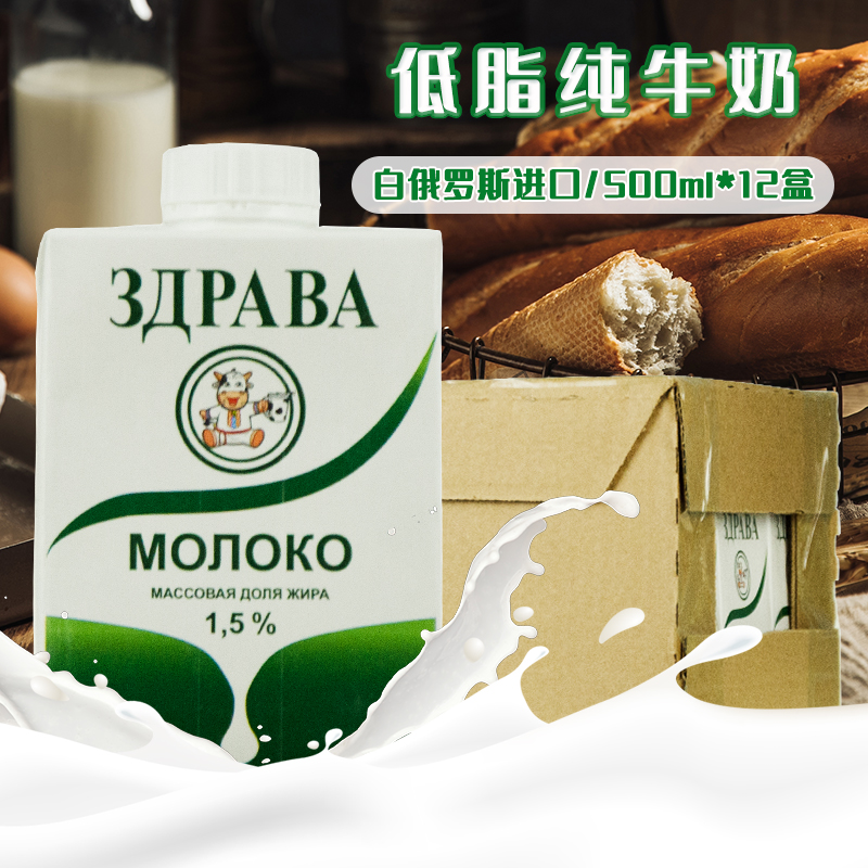 一折欧惠干细胞_白俄罗斯原装进口欧惠特低脂纯牛奶500ml *12盒整箱