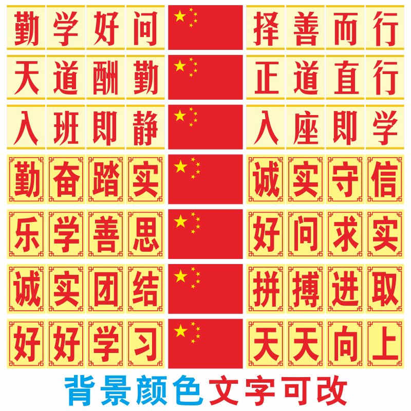 小学中学高中黑板上方横幅班级布置口号教室励志墙贴八字一旗标语