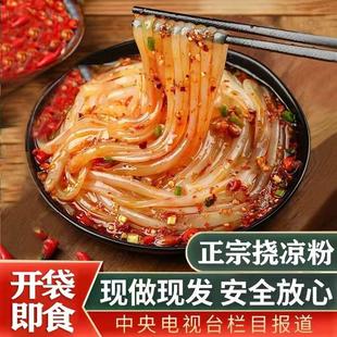 遇五福凉粉即食开袋豌豆凉粉白凉粉绿豆凉粉挠伤心凉粉凉粉刮贵州