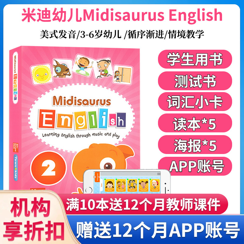 原版进口 米迪英语教材 Midis