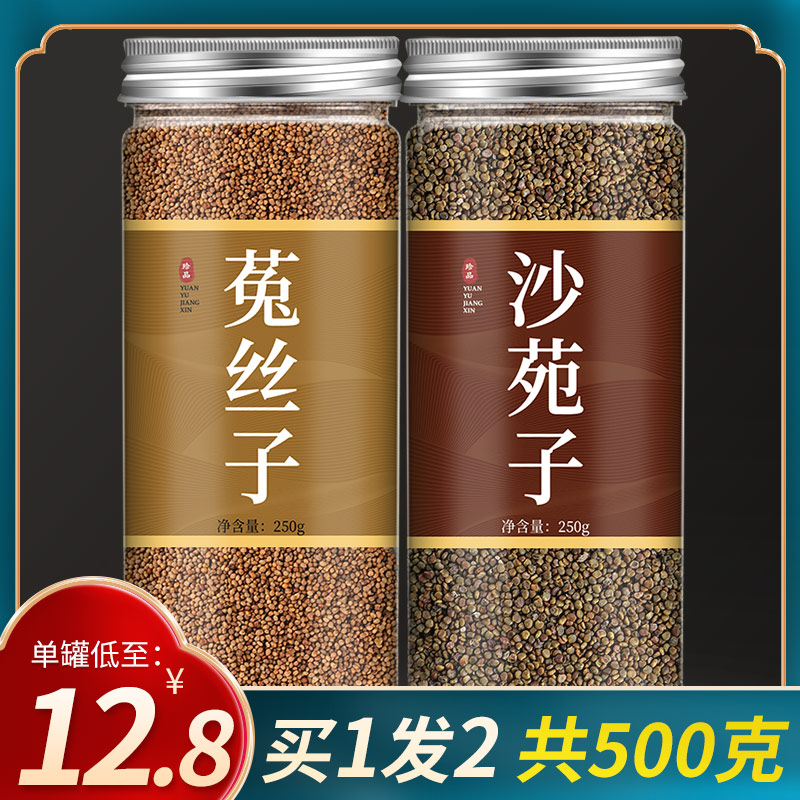 菟丝子沙苑子兔丝子中药药材茶中药材