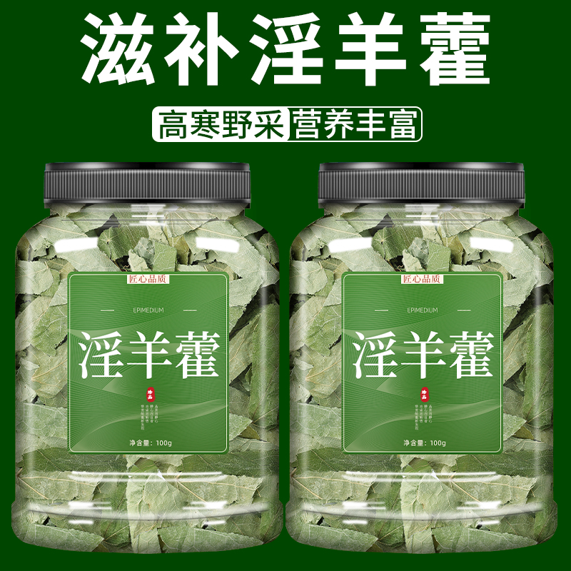 淫羊藿中药材正品甘肃野生仙灵脾叶粉