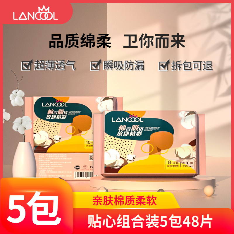 LANCOOL卫生巾女夜用棉柔月经期姨妈巾组合装整箱批品牌正品特价