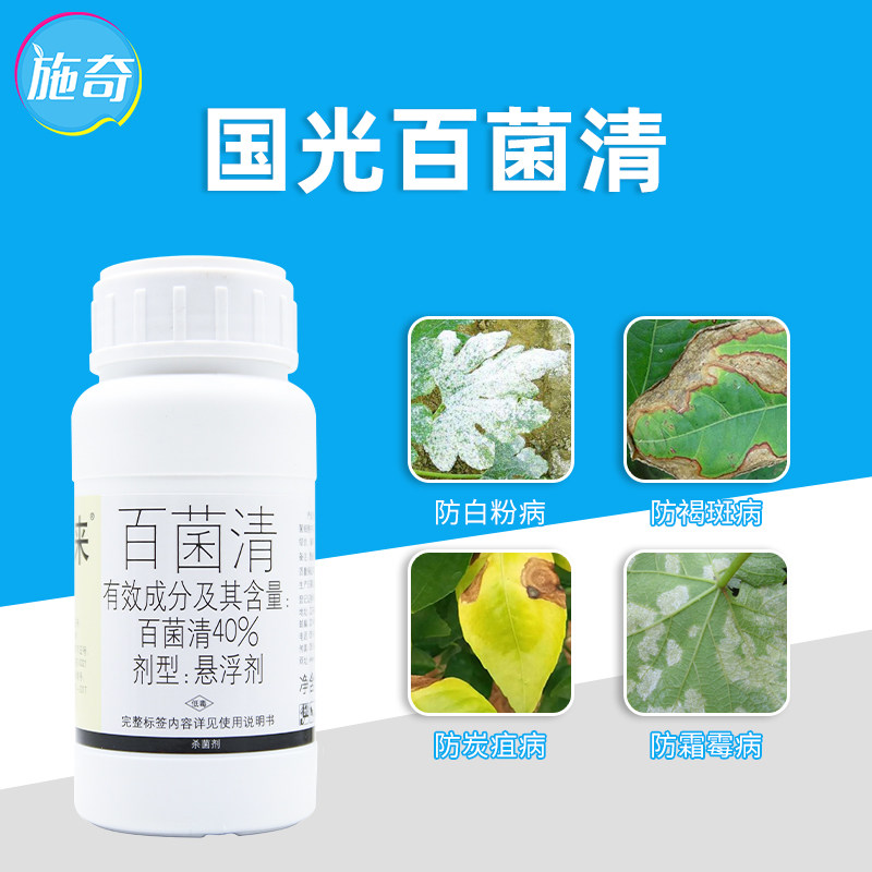 国光百菌清杀菌剂黑斑白粉病多菌灵农药花卉植物通用多肉月季专用