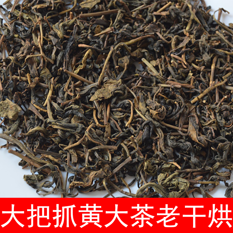 黄大茶老干烘一大把抓莱芜齐鲁大叶子招待茶餐馆饭店
