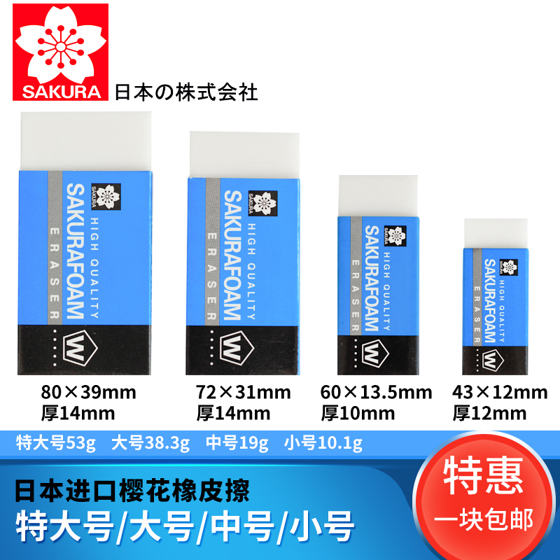 日本進口櫻花橡皮擦小學生象皮擦超大號繪畫不留痕美術生2B4B學生考試美術素描專用高光清潔擦整盒裝大塊橡皮在類目 電子詞典/電紙書/文化用品, 日常學習用品, 橡皮中 - 來自Buy2taobao.com提供專業的淘寶代購服務