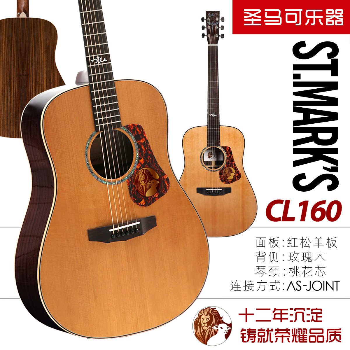圣马可cl160 / cl160c面单进阶吉他
