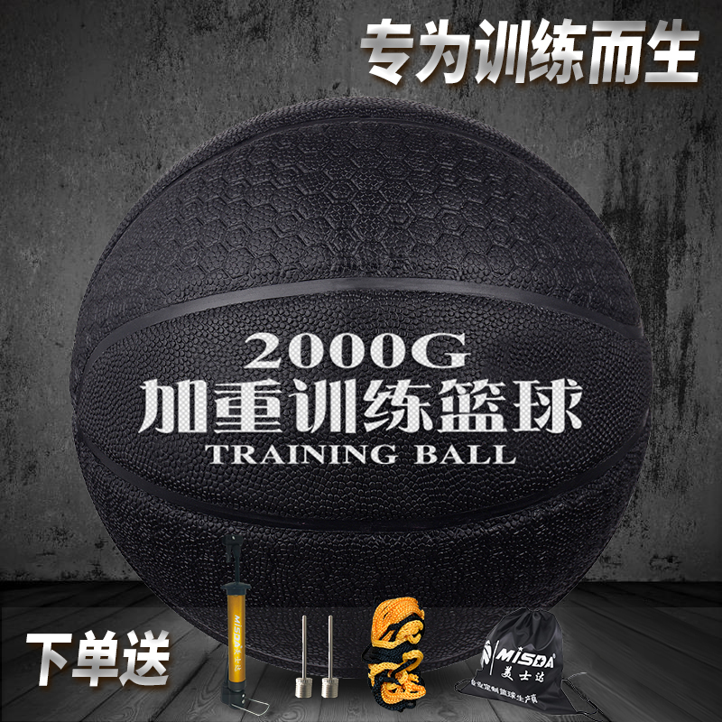 2000g专用训练加重篮球 正品重力超重吸湿两公斤黑色7号球用球2kg