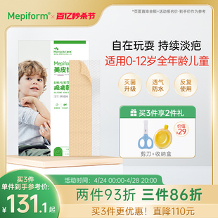 mepiform美皮护儿童疤痕贴祛疤贴脸部改善祛疤膏去疤贴儿童专用