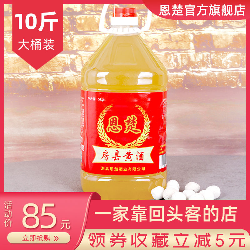 湖北十堰特产房县黄酒10斤桶装糯米