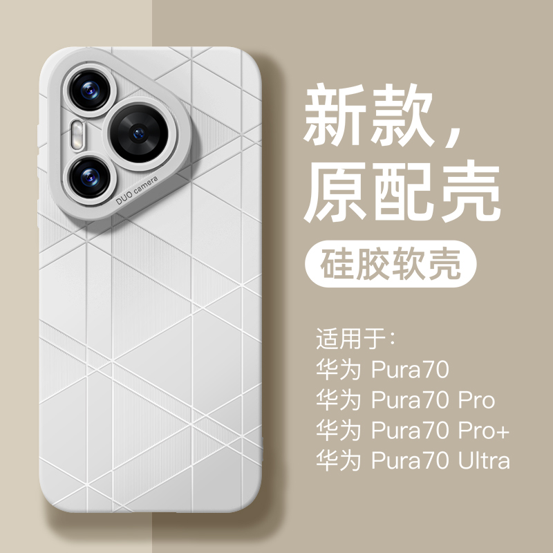 光织银适用华为pura70Pro+手机壳新款液态硅胶简约p70por镜头全包防摔个性p60超薄高级感p50男女散热p40创意