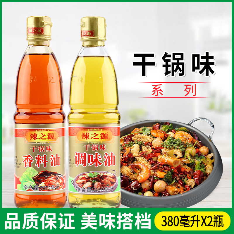 辣之源干锅调味油+干锅香料油380ml/瓶炒菜料油凉拌火锅调料香锅