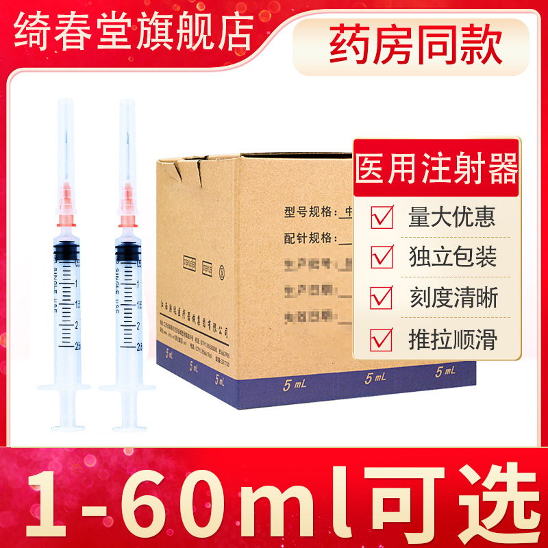 医用无菌1/5/20ml10毫升用剂一次性注射器针带针头针筒针管注器筒