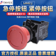 上海天逸电器TAYEE急停按钮开关LA42J紧急停止孔径22mm常开红色