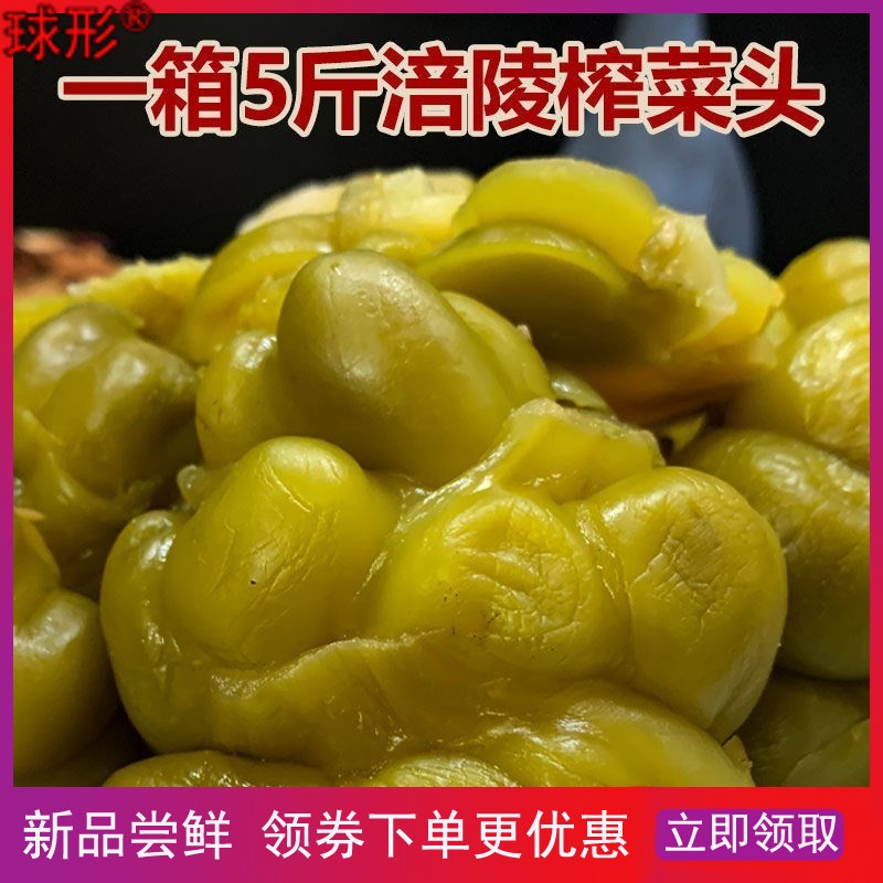 优质榨菜头2500g酱咸菜下饭菜涪陵圆形榨菜爽口菜乔什榨菜大头菜