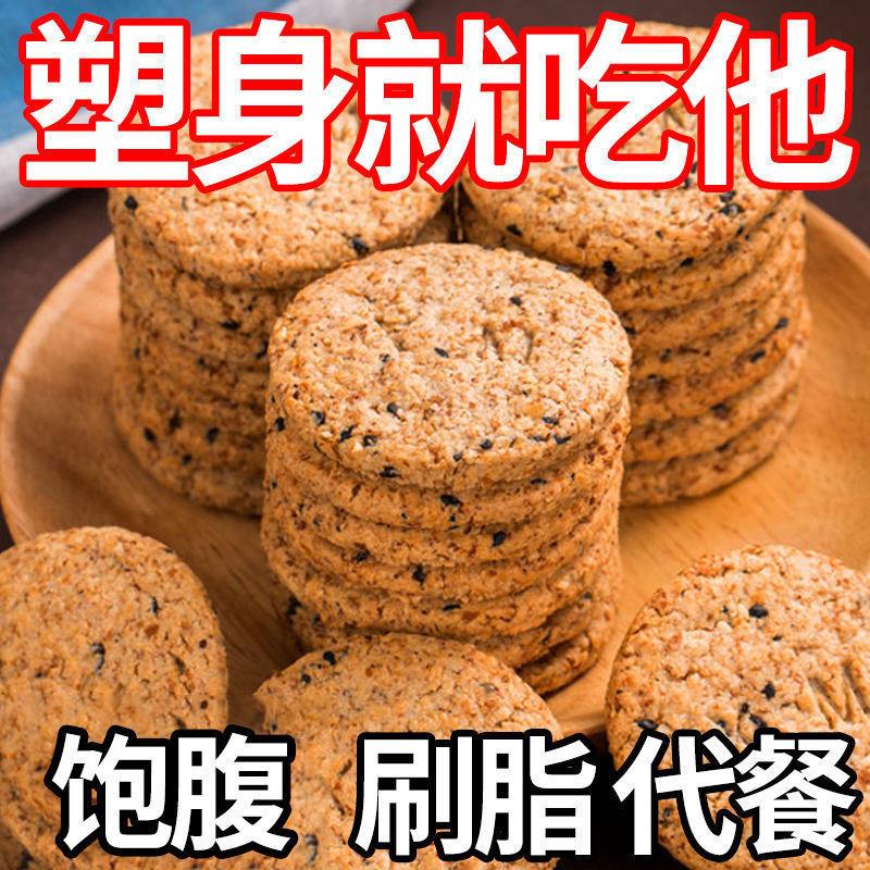 【饱腹代餐】谷物燕麦粗粮代餐饼干燕