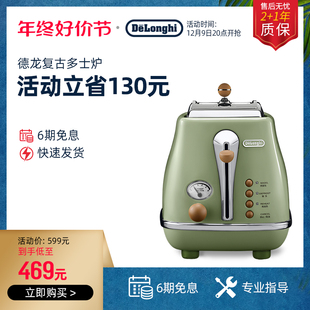 Delonghi/德龙 CTO2003.VBG 复古早餐多士炉烤面包机家用吐司烤机