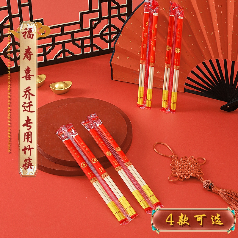 喜庆宴席专用一次性筷子红膜竹筷福喜寿乔迁宴席用筷酒席加长加粗