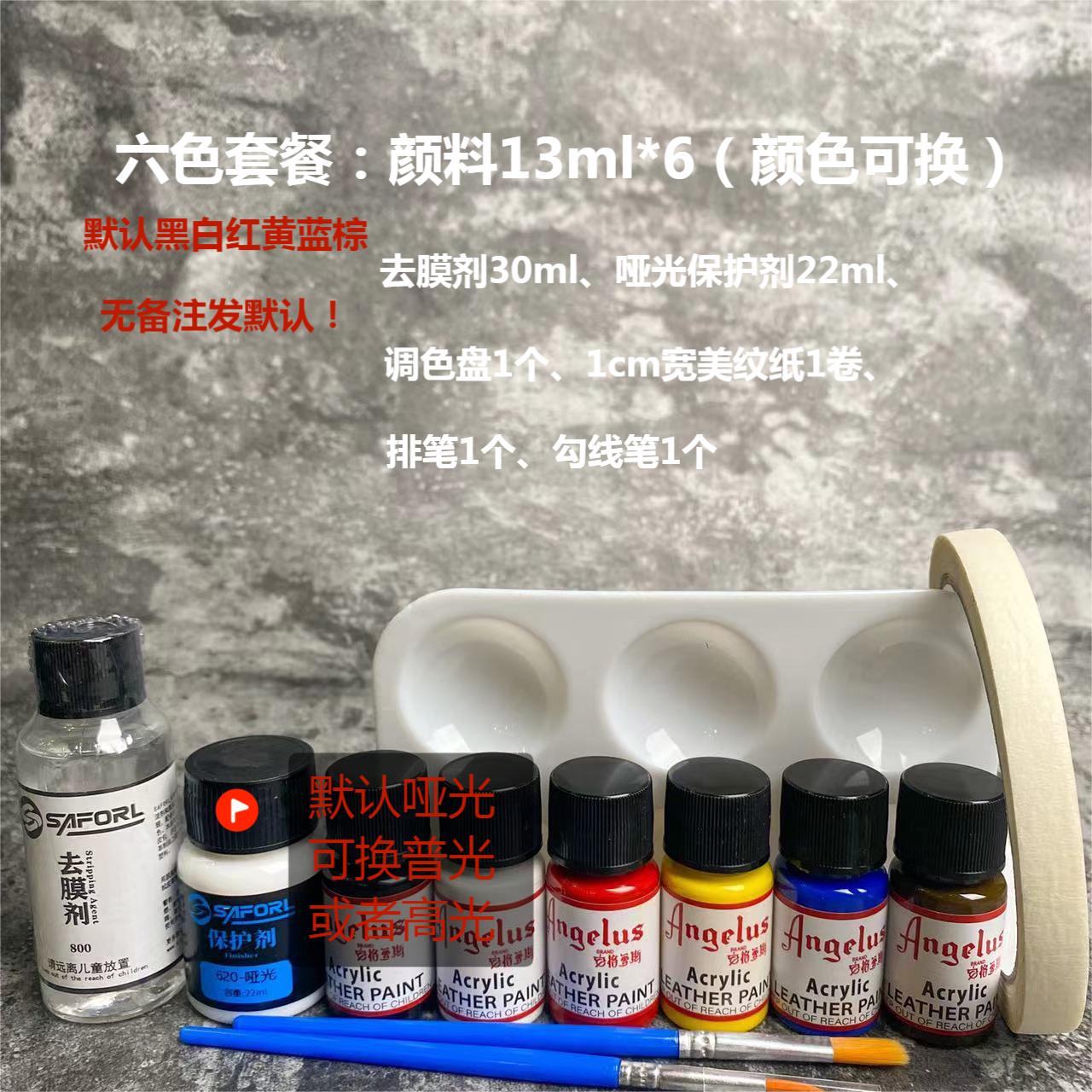 球鞋定制angelus安格魯斯皮革顏料空軍壹號AJ匡威布面網面DIY改色在類目 電子詞典/電紙書/文化用品, 畫具/畫材/書法用品, 丙烯顏料中 - 來自Buy2taobao.com提供專業的淘寶代購服務