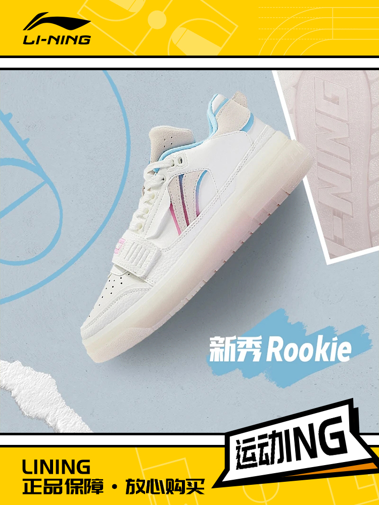 李宁正品新款新秀Rookie女子舒适软弹运动休闲篮球文化鞋ABCS050
