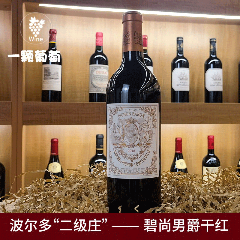 二级庄碧尚男爵酒庄 法国红酒波尔多pichon baron干红葡萄酒