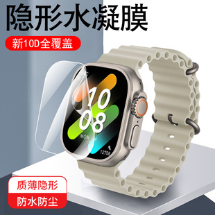 华强北S9Ultra手表膜s9u表膜su九sultra45mm水凝watch智能表watchs9u钢化软膜uitra保护贴qs9华强顶配版49mm