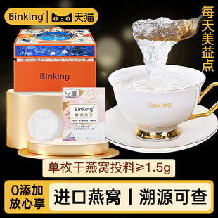 Binking鲜泡冰糖燕窝冲泡即食正品送礼长辈老人孕妇营养品礼盒装