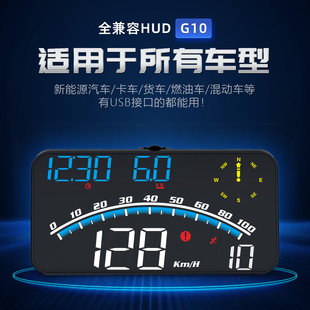 唯颖车载HUD抬头显示器汽车通用GPS车速海拔超速多功能平视仪G10
