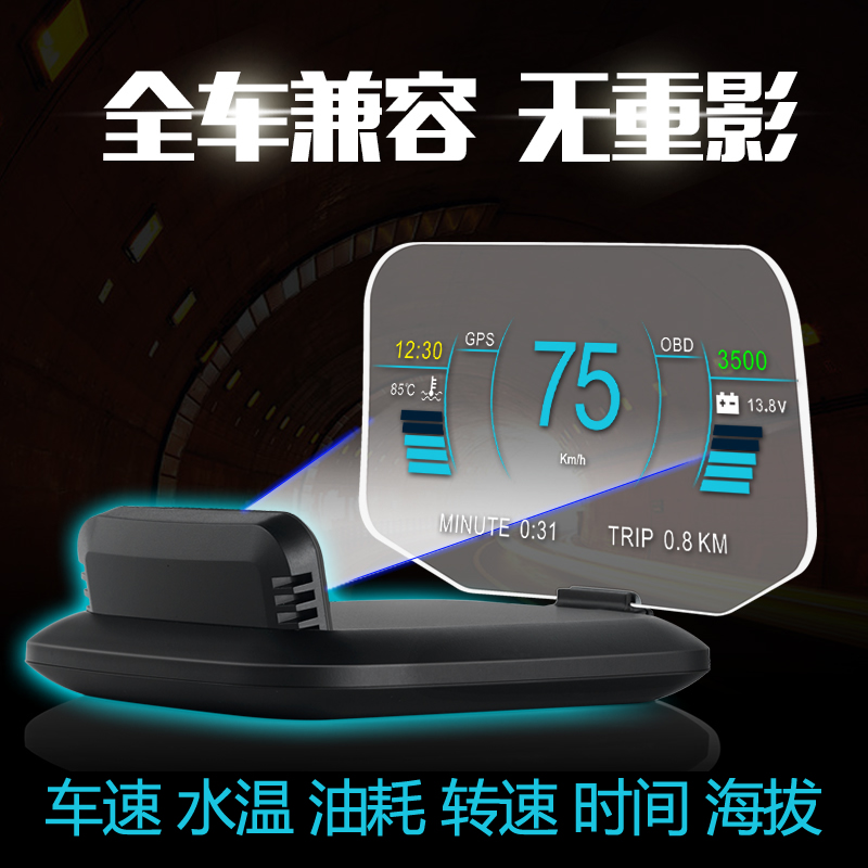 车载HUD抬头显示器汽车通用OBD