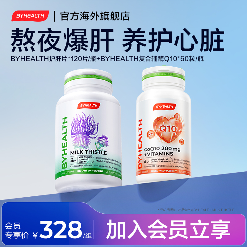 【会员内购】BYHEALTH奶蓟草