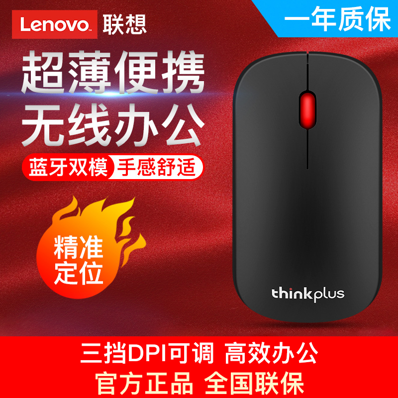 Lenovo联想无线蓝牙鼠标双模静音光电小新air苹果笔记本台式通用台式机thinkplus官方正品便携商务超薄