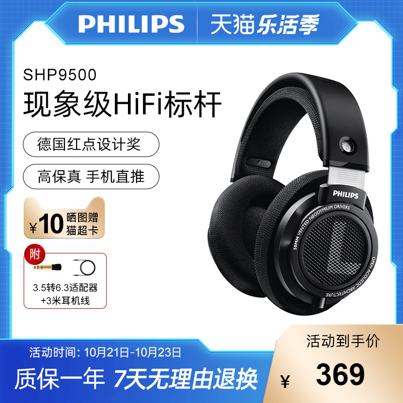 飞利浦SHP9500头戴式有线hifi耳机音乐监听电脑网课用shp9600原版|ruв категории видео электрических приборов, наушники/наушники - от Buy2taobao.com для оказания профессиональной услуги покупки агента Taobao
