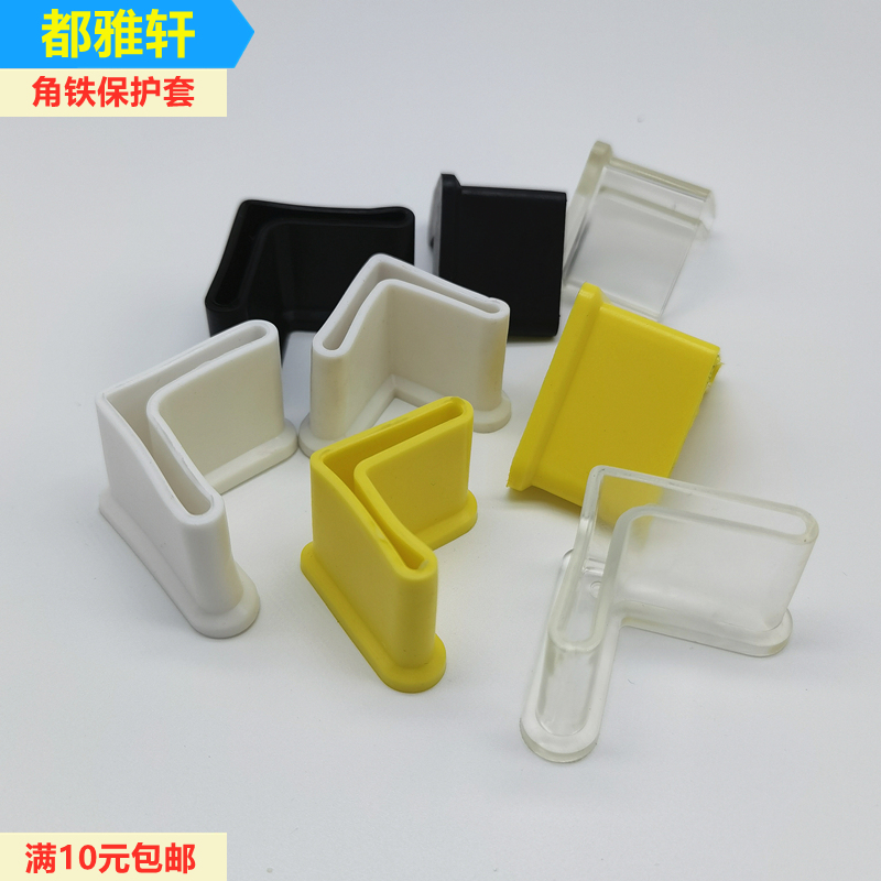 三角铁保护套 货架L形角铁保护套 桌椅脚垫保护套软胶保护套在类目 基础建材, 家用五金, 家具五金, 家具脚垫中 - 来自Buy2taobao.com提供专业的淘宝代购服务